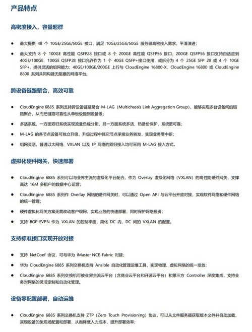 优秀华为CE6885-48YS8CQ数据中心交换机报价