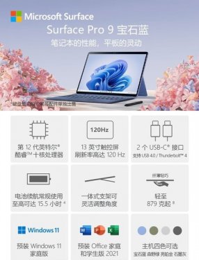 微软Surface Pro 9(i7/16GB/256GB)报价 
