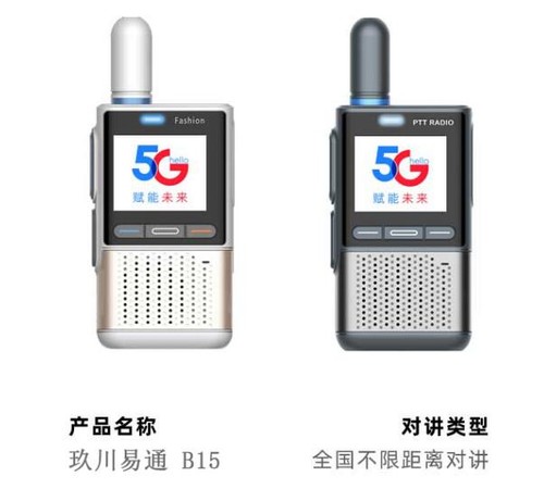 高保音质超大音量玖川易通B15对讲机促