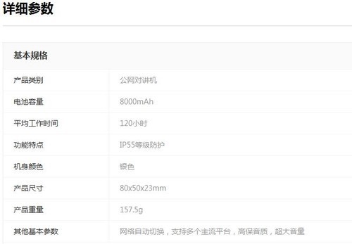 高保音质超大音量玖川易通B15对讲机促