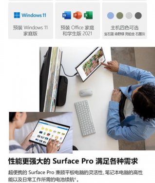 微软Surface Pro 9(i7/32GB/1TB)热卖中 