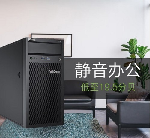 联想ThinkSystem ST58小型静音4U塔式服务器报价_西安联想服务器行情-中关村在线