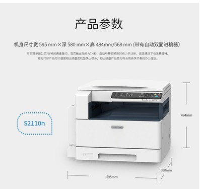 ¸ßЧС³¬È˸»Ê¿Ê©ÀÖS2110N¸´Ó¡»úÓŻݼÛ