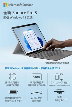 微软Surface Pro 8(i5/16GB/256GB)超值 