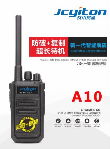 高清音质玖川易通A10对讲机促销价450元