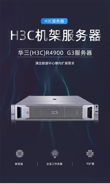 优秀H3C R4900 G3 (Xeon Silver 4210R*2/32G/480G SSD)特惠