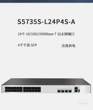 好物推荐 华为S5735S-L24P4S-A交换机