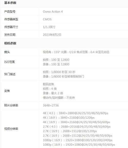 便携式4K大疆Osmo Action 4标准套装运动相机线报价