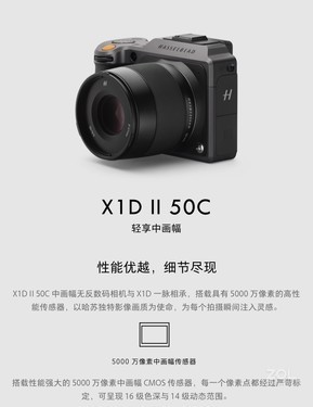 哈苏X1D 50CII +XCD30/3.5原价：71890  暑期促销送价值3999豪华大礼 