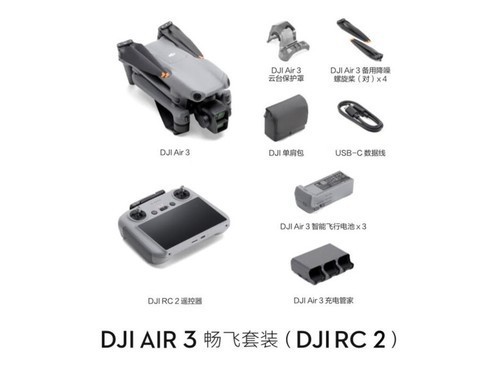 大疆Air 3 畅飞套装(带屏遥控器版)西安赛格现货