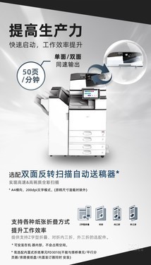 智能操作 理光IM5000复印机西安捷卓现货