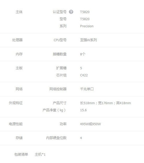 强大扩展性能戴尔(DELL)T5820图形工作站西安热卖