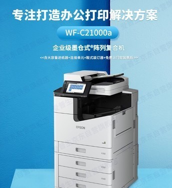 ɿEpson WF-C21000a๦һ 