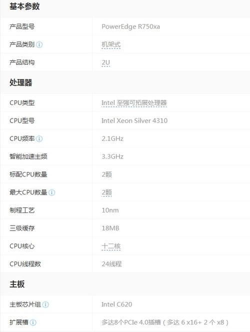 戴尔易安信PowerEdge R750xa 机架式服务器现货