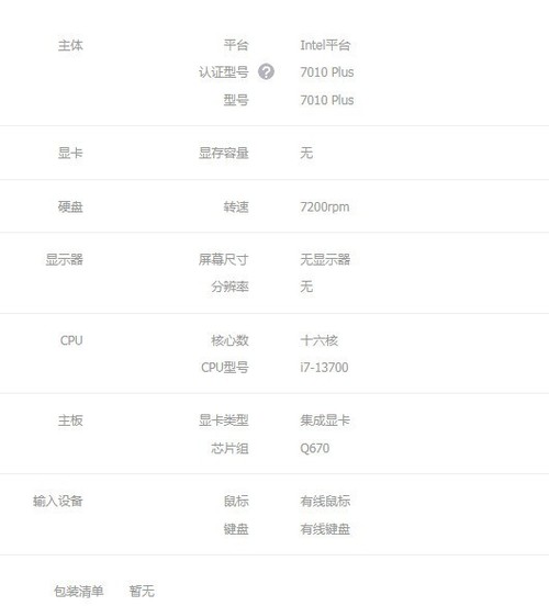 可靠戴尔delloptiplex7010mtplus台式机报价