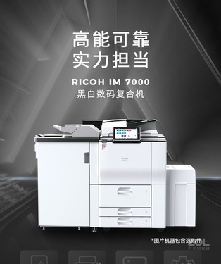 品质可靠 理光IM C7000复印机现货 
