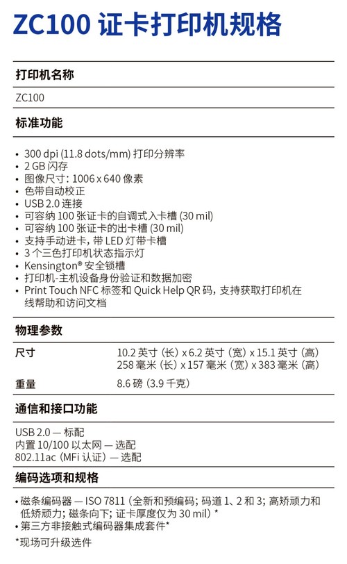 可靠靈活斑馬zc100證卡打印機西安漢信4899元