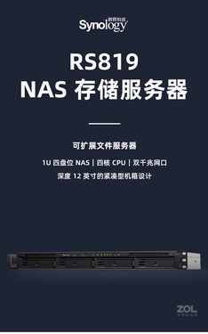 性能优越群晖RS819网络存储陕西百登报价