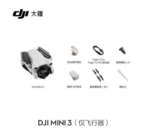 性能稳定可靠大疆I Mini 3(畅飞套装)西安赛格现货