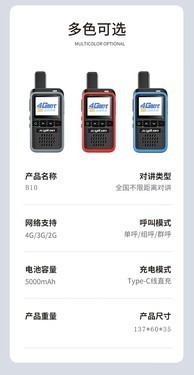 渠道批发更优惠玖川易通B10对讲机现货