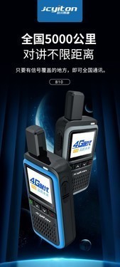 渠道批发更优惠玖川易通B10对讲机现货