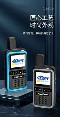 渠道批发更优惠玖川易通B10对讲机现货