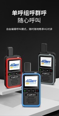 渠道批发更优惠玖川易通B10对讲机现货