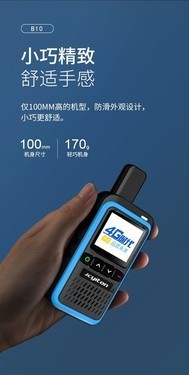 渠道批发更优惠玖川易通B10对讲机现货