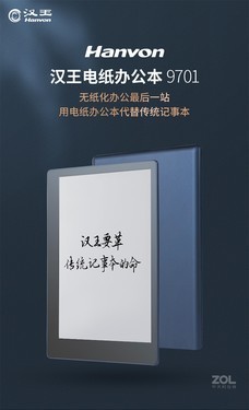 高品质设计汉王9701电子书汉易达超值价 