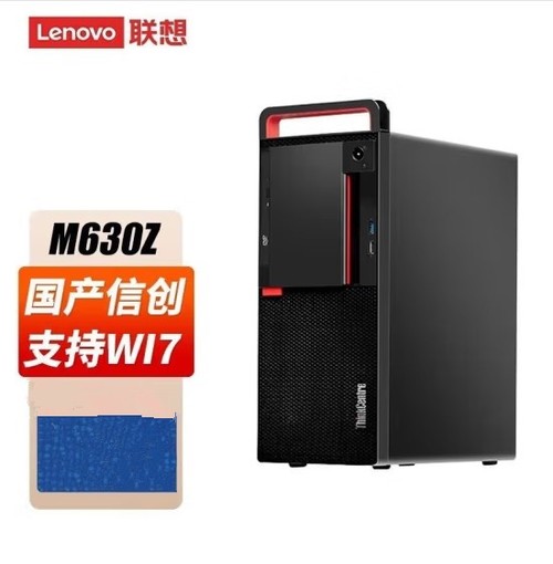 联想（Lenovo）开天M630Z国产信创商用工作站电脑现货 