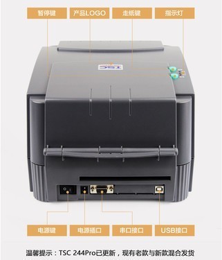 TSC TTP-244 PRO条码打印机西安汉信优惠 