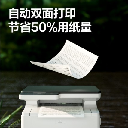 得力DM31DNL黑白激光多功能一体机到现货