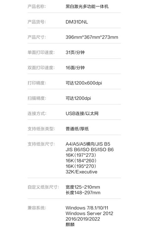 得力DM31DNL黑白激光多功能一体机到现货