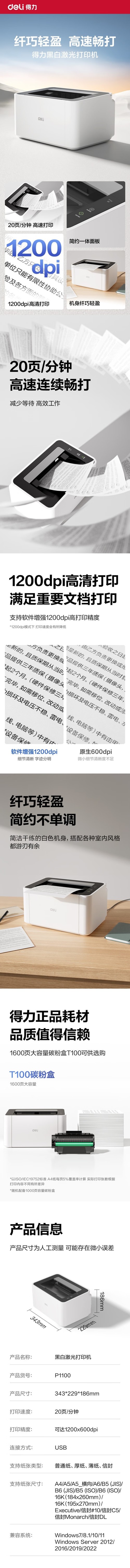 适配国产系统快速畅打得力P1100激光打印机促
