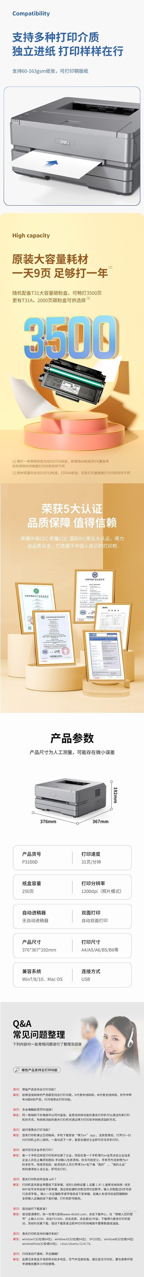设计出众得力P3100D激光打印机现货价优