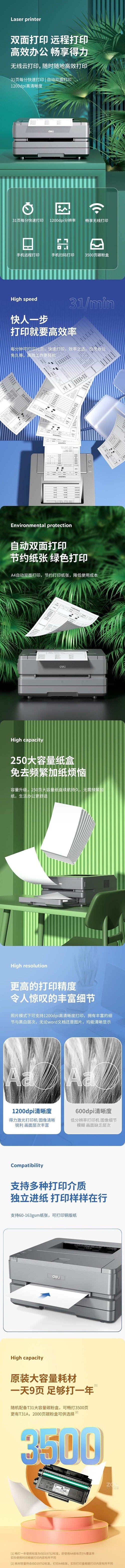 品质出众得力P3100DN激光打印机西安报价