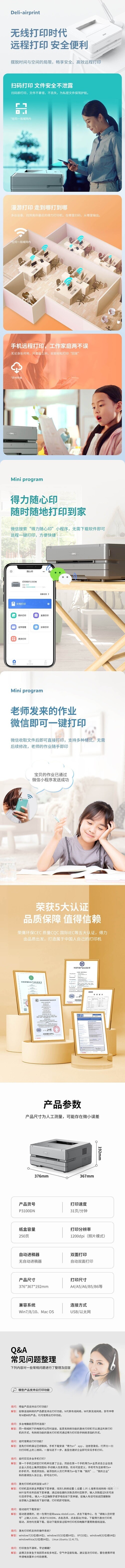 品质出众得力P3100DN激光打印机西安报价