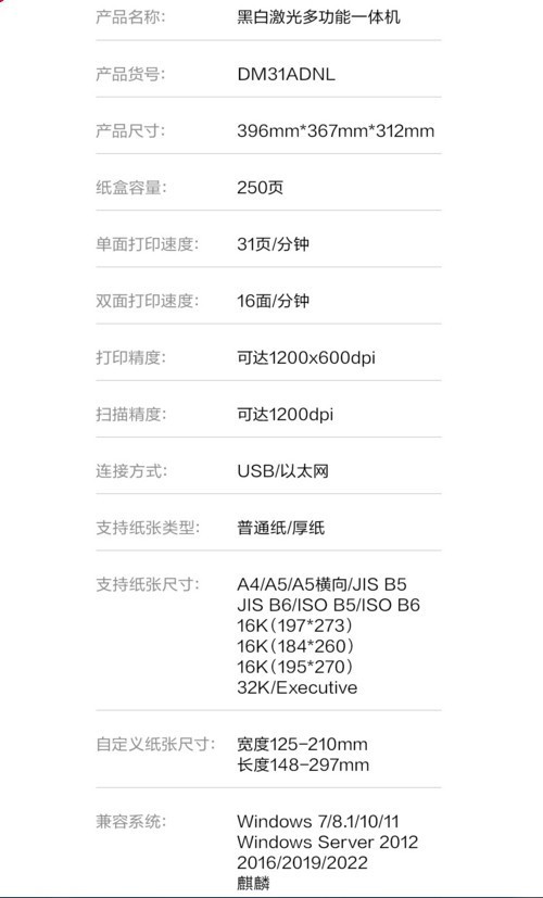 得力DM31ADNL黑白激光多功能一体机报价