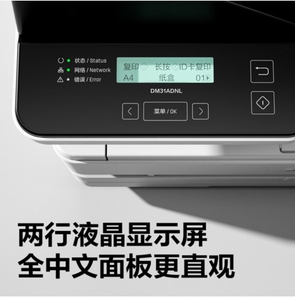 得力DM31ADNL黑白激光多功能一体机报价