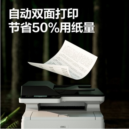 得力DM31ADNL黑白激光多功能一体机报价