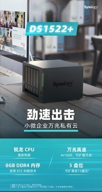 配置强大群晖DS1522+网络存储值得信赖