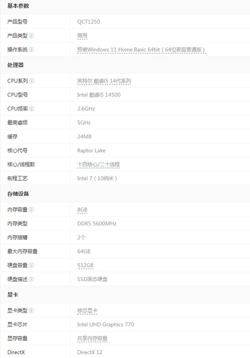 戴尔QCT1250(i5-14500/8GB/512GB)工作站报价