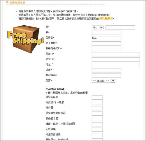 填写如上表单获得相应的回执（截图来自reverselogistic.com） 需要注意的是，