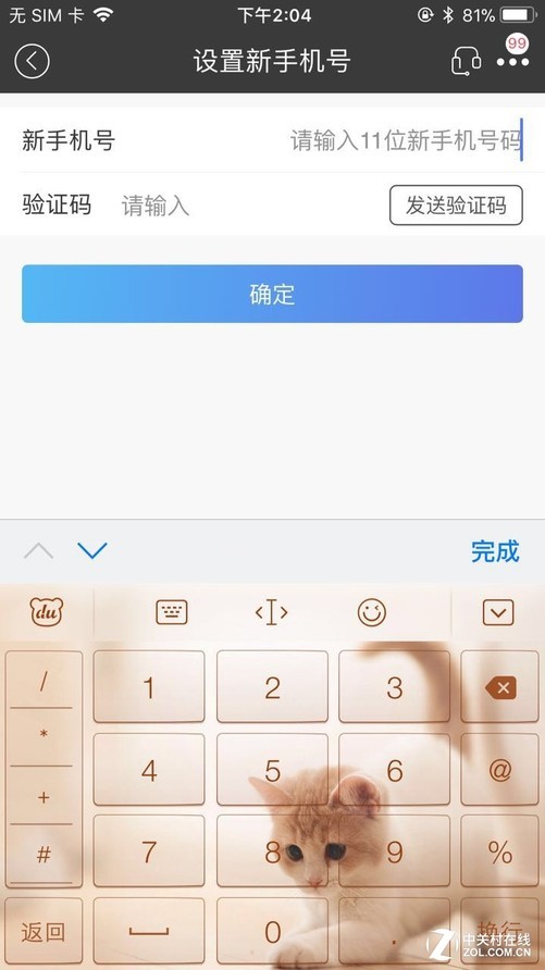 软件输入手机号没事吧