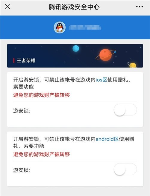 【《王者荣耀》玩家不再怕盗号】