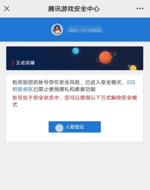 【《王者荣耀》玩家不再怕盗号】