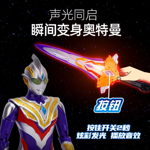 01赛罗奥特曼声光宝剑售94元