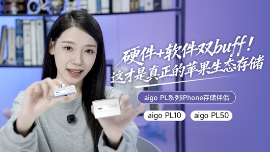 硬件+软件双buff！这才是真正的苹果生态存储