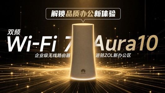 兼具美学与性能的企业级路由器，才是品质办公的标配！