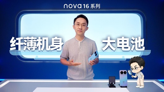 【nova 16系列】李小龙揭秘，纤薄机身如何兼顾大电池和更高性能？
